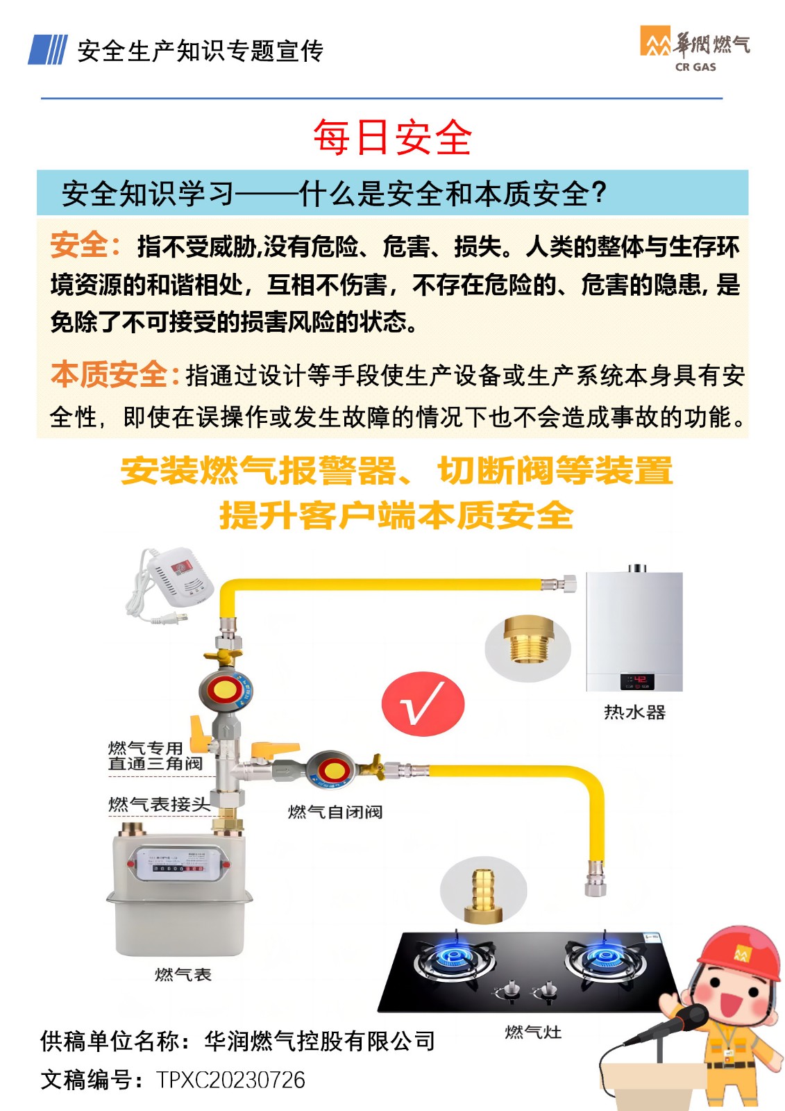 安全知識(shí)學(xué)習(xí)—什么是安全和本質(zhì)安全？.jpg